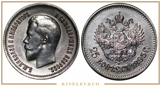 Изображение лота 25 Копеек 1895 Николай II