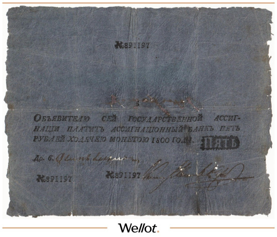 Изображение лота 5 Рублей 1800 Российская Империя