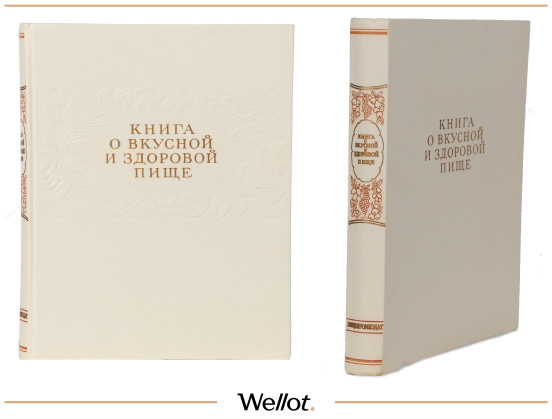 Изображение лота Книга о Вкусной и Здоровой Пище 1961 СССР