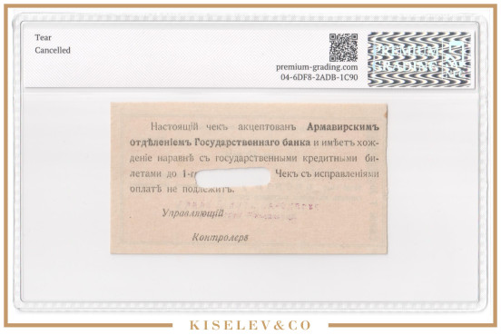 Изображение лота 10 Рублей 1918 Россия Кавказ Армавир Отделение Государственного Банка PG 58 AUNC