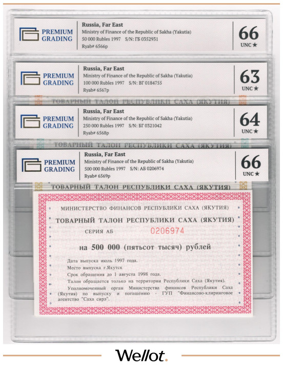 Изображение лота 50000-500000 Рублей 1997 Россия Министерство Финансов Республики Саха (Якутия) 4 шт PG 63+/66+