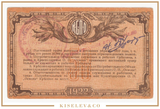 Изображение лота 50 Рублей 1922 Россия Кавказ Армавир Кубсоюз