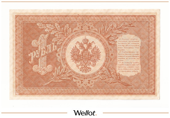 Изображение лота 1 Рубль 1898 Российская Империя AUNC