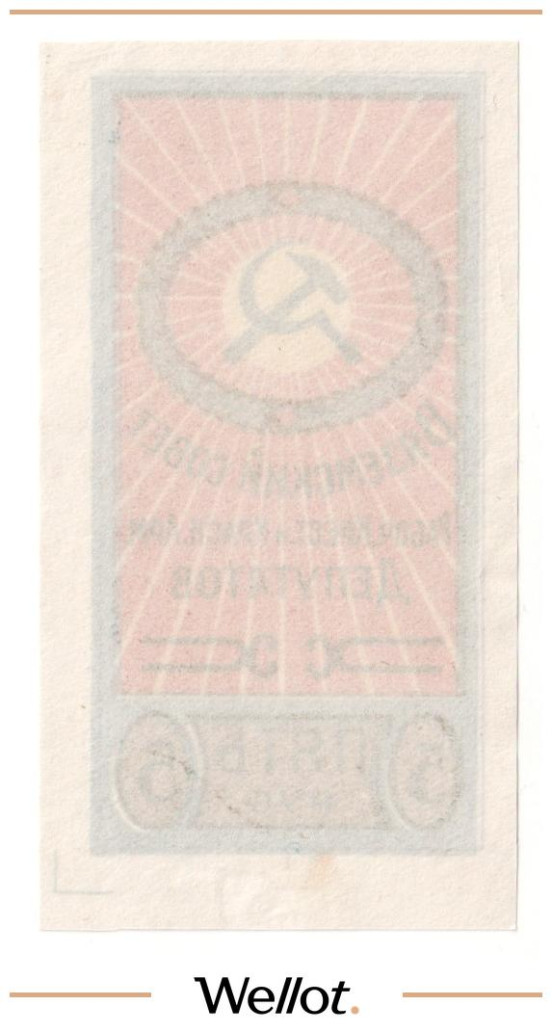 Изображение лота 5 Рублей ND (1920е) Россия Центр Вязьма Совет Рабочих Крестьянских и Красноармейских Депутатов