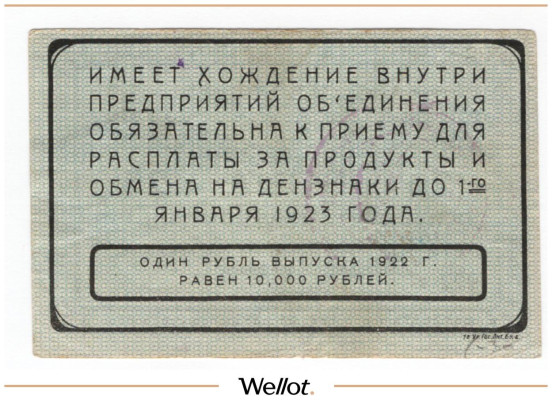 Изображение лота 25 Рублей 1922 Россия Урал Екатеринбург Объединение Текстильных Фабрик