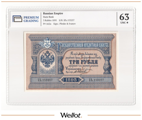 Изображение лота 3 Рубля 1895 Российская Империя PG 63+ UNC