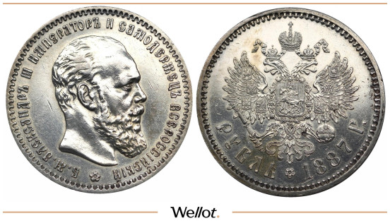 1 Рубль 1887 АГ Александр III