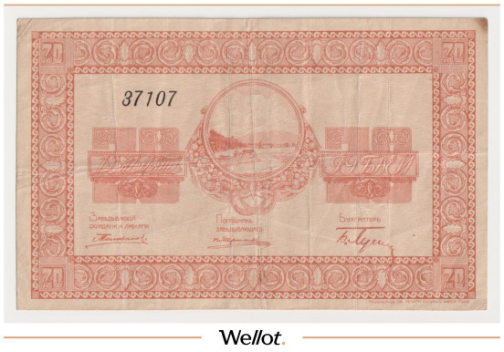 Изображение лота 20 Рублей ND (1919) Россия Дальний Восток Никольск-Уссурийск Сельхоз Склады