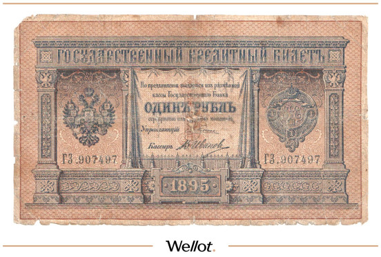 Изображение лота 1 Рубль 1895 Российская Империя