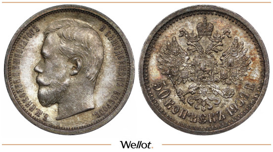 50 Копеек 1908 ЭБ Николай II UNC