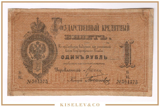 Изображение лота 1 Рубль 1882 Российская Империя