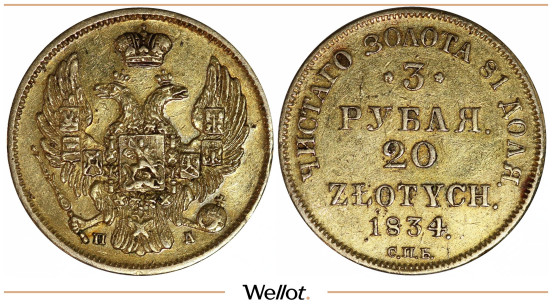 Изображение лота 3 Рубля - 20 Злотых 1834 СПБ ПД Николай I для Польши