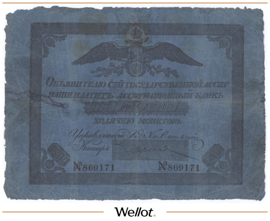 Изображение лота 5 Рублей 1830 Российская Империя