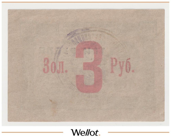 Изображение лота 3 Рубля 1923 Россия Украина ВУЦИК AUNC