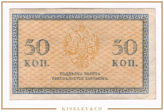 Изображение лота 50 Копеек ND (1919) Северная Россия