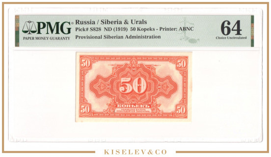 Изображение лота 50 Копеек ND (1919) Россия Сибирь Временное Правительство PMG 64 UNC