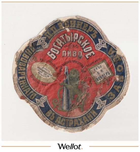 Изображение лота Этикетка Пиво Богатырское Астрахань "Пиво-Медоваренный Завод П.П.Вейнер"