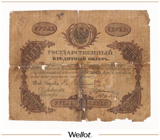 Изображение лота 1 Рубль 1863 Российская Империя