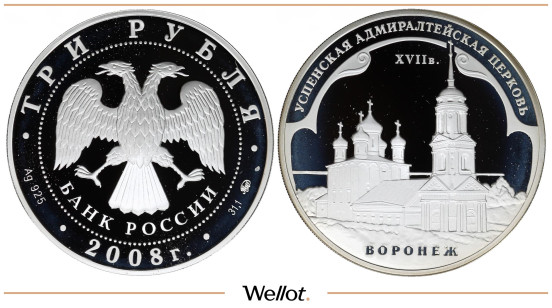 Изображение лота 3 Рубля 2008 ММД Успенская Aдмиралтейская Церковь PF