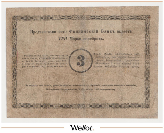 Изображение лота 3 Марки Серебром 1870 Российская Империя Финляндия