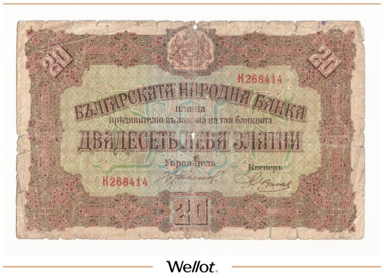 Изображение лота 20 Левов Золотом ND (1917) Болгария