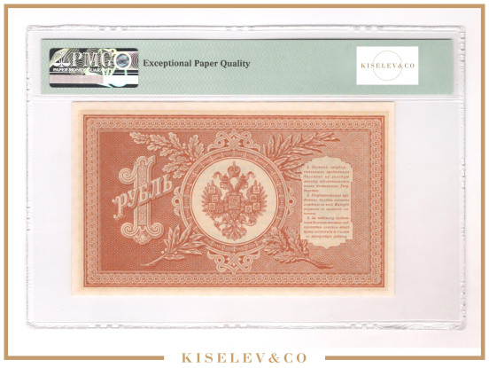 Изображение лота 1 Рубль 1898 Российская Империя PMG 65 EPQ UNC