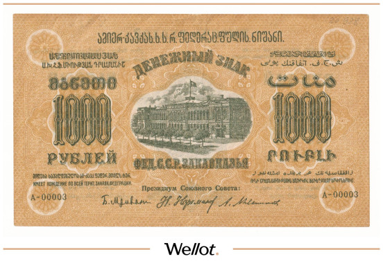 Изображение лота 1000 Рублей 1923 Россия Закавказье