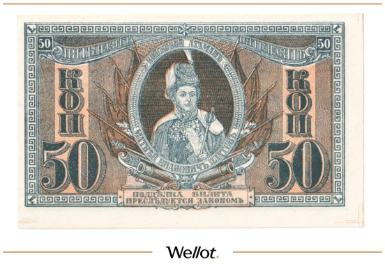 Изображение лота 50 Копеек ND (1918) Россия Юг Ростов-на-Дону Контора Государственного Банка UNC-