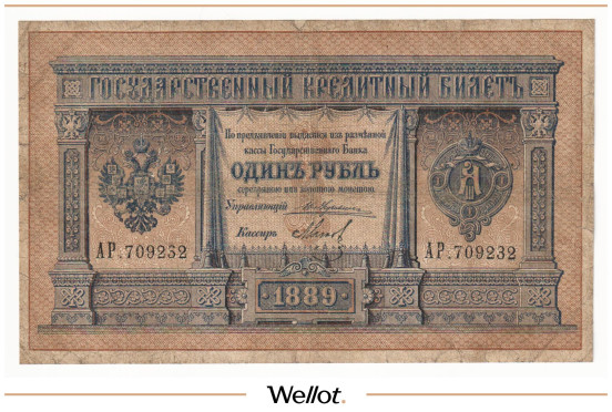 Изображение лота 1 Рубль 1889 Российская Империя