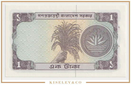 Изображение лота 1 Така ND (1973) Бангладеш UNC