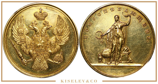 Изображение лота Медаль Преуспевающему для Мужских Гимназий ND (1835) Николай I АUNC