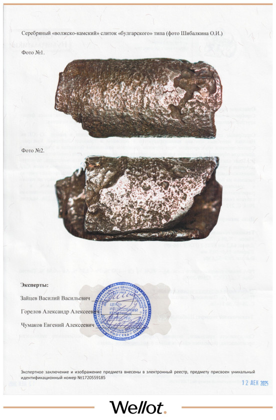 Изображение лота Платежный Слиток Волжско-Камский Булгарского Типа XI-XIII вв