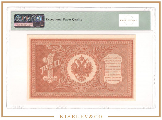 Изображение лота 1 Рубль 1898 Российская Империя PMG 65 EPQ UNC