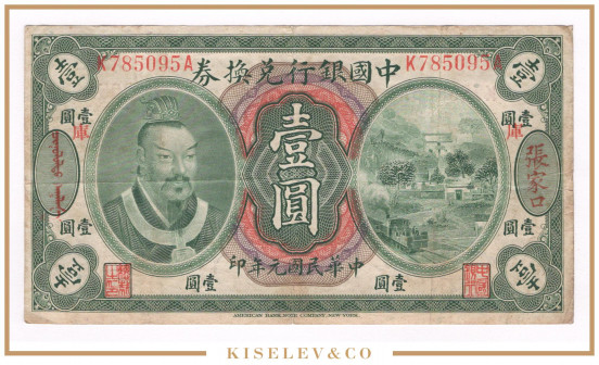 1 Доллар 1912 Китай Калган