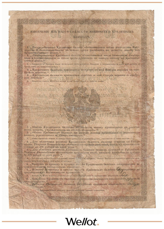 Изображение лота 10 Рублей Серебром 1847 Российская Империя