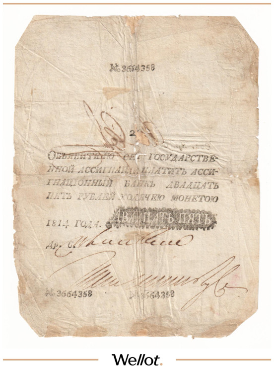 Изображение лота 25 Рублей 1814 Российская Империя