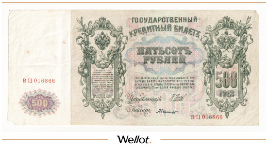 Изображение лота 500 Рублей 1912 Российская Империя
