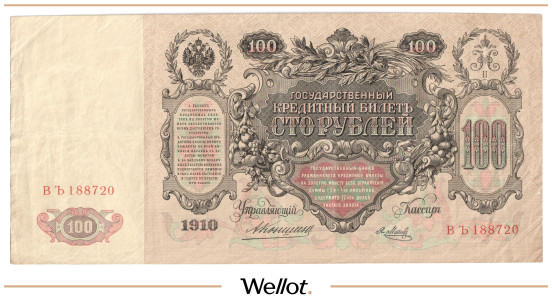 Изображение лота 100 Рублей 1910 Российская Империя