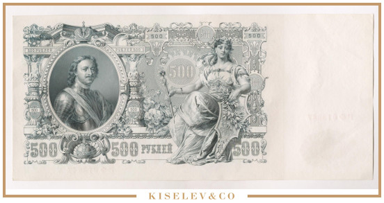 Изображение лота 500 Рублей 1912 Российская Империя UNC-