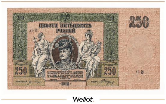 Изображение лота 250 Рублей 1918 Россия Юг Ростов-на-Дону Контора Государственного Банка
