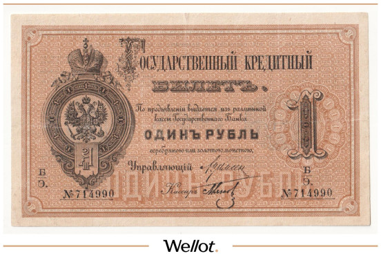 Изображение лота 1 Рубль 1886 Российская Империя