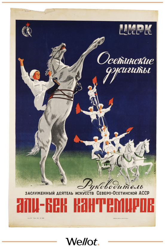 Изображение лота Цирковой Плакат СОЮЗГОСЦИРК Алибек Кантемиров