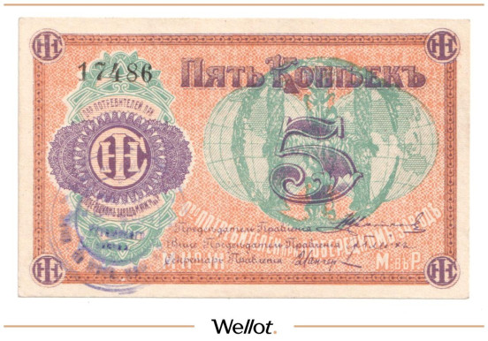 Изображение лота 5 Копеек ND (1920e) Россия Центр Люберцы Общество Потребителей при Заводе Международной Ко Жатвенных Машин UNC-