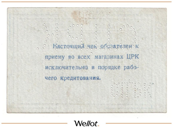 Изображение лота 1 Рубль ND (1920е) Россия Украина Сталин (Донецк) Сталинский Центральный Рабочий Кооператив UNC