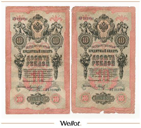 Изображение лота 10 Рублей 1909 Российская Империя 2шт