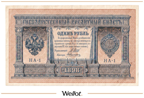 Изображение лота 1 Рубль 1898 Российская Империя