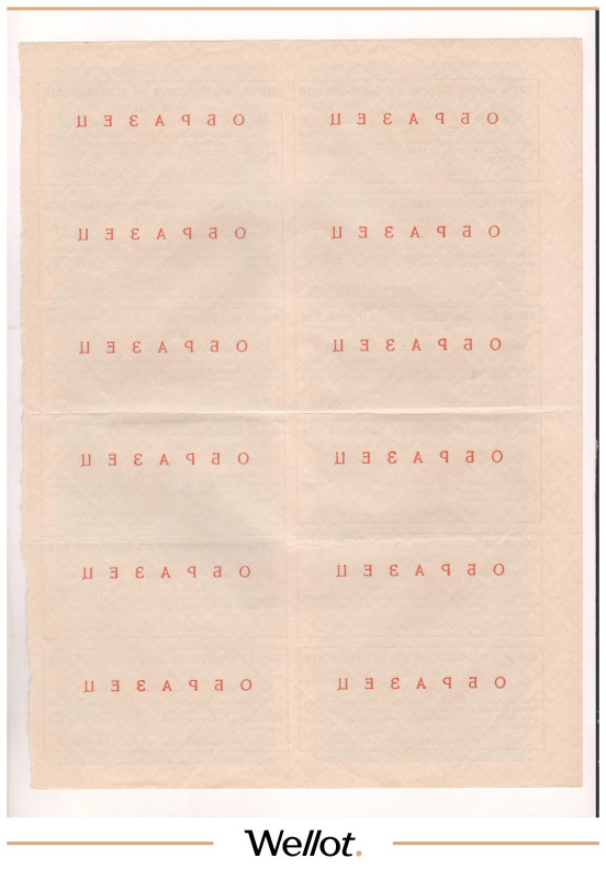 Изображение лота 500 Рублей 1926 Россия СССР Купонный Лист ко Второму Государственному 8% Внутреннему Займу Образец