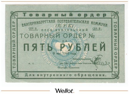 Изображение лота 5 Рублей 1923 Россия Урал Екатеринбург Потребительская коммуна (Ц.Р.К.)