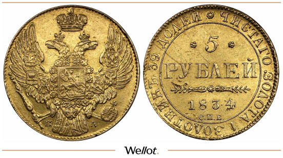 Изображение лота 5 Рублей 1834 СПБ ПД Николай I