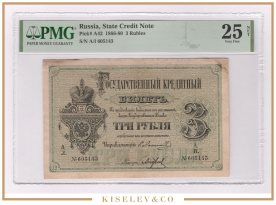 Изображение лота 3 Рубля 1878 Российская Империя PMG 25